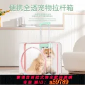 曜品匯 【台灣公司 可打統編】 貓咪大容量行李箱兩隻便攜外出透明拉桿箱狗狗透氣太空艙寵物推車
