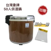 💗買鍋送飯巾!!【象牌台灣製50人保溫鍋】 50人份/木紋、白鐵保溫鍋/  TS8000