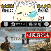 泰坦之旅2 Titan Quest II STEAM 豪華版 全DLC 免離線 附中文補丁安裝教學