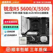 AMD銳龍R5 5600 5600G/GT 5500散片華碩A520微星B550m主板CPU套裝