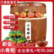【可開發票】批發天馬金牌小青柑新會生曬頭采柑 陳皮宮廷普洱熟茶簡裝代發