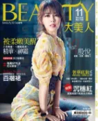 【Hami書城】BEAUTY大美人No.159 2016/11月號 (電子雜誌)