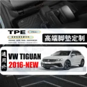 福斯 地瓜 脚墊 VW TIGUAN MK2 MK2.5  汽車腳踏墊 車用腳踏墊 腳踏墊 TPE 3D 車用地墊
