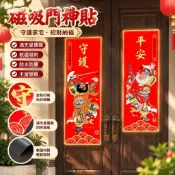 🎀 甜心優選🌹磁吸門神門貼 入戶大門裝飾 新年過年佈置 磁吸門貼 門神貼 春節裝飾 居家門面裝飾 過年應景佈置 磁吸