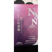 健本之源NMN50000+NADH PLUS活力再現膠囊，有效期限20260815