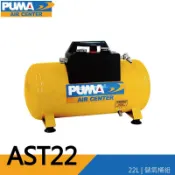 PUMA巨霸空壓 AST22 手提式儲氣桶 可攜式儲氣桶 *非空壓機*(含快速接頭+雙壓力錶