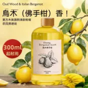 🔥臺灣出貨🔥乌木佛手柑香薰精油补充液天然果香熏柑橘调熏香办公室工位淡香氛