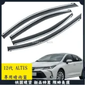 🚚車品熱賣🚚 豐田 TOYOTA 19-24年 12代 ALTIS 晴雨窗 鍍鉻飾條 晴雨窗 亮條晴雨窗 4片