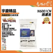 (店+)宇慶ASAHI N6001CN｜過濾盒 有機酸性濾罐 6200/7502/6502防毒面具專用 噴漆 通用3M
