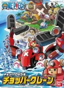☆HOBBYSKY玩具屋☆ 代購 萬代 模型 海賊王 喬巴合體機器人  5號  ROBOT5 喬巴吊車