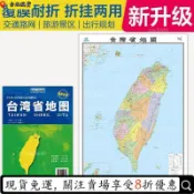 現⚡貨⏳新升級⏳臺灣地圖  雙面版臺灣行政圖 臺灣地形全圖 環島旅行布地圖 