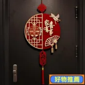 🔥桃園出貨🔥【婚禮佈置】結婚喜字貼 掛件 婚房佈置 裝飾 新房 男女方 房間 客廳 大門 大門裝飾 婚禮專用 掛飾 