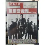 挖寶二手片-Y75-249-正版DVD-電影【行動代號 華爾奇麗雅／便利袋裝】-湯姆克魯斯 肯尼斯布萊納 比爾奈伊
