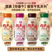 單瓶販售 國農牛乳 國農保久乳 草莓牛乳 果汁牛乳 215ml 麥胚芽牛乳 巧克力牛乳 你最牛 保久乳飲品 調味乳 麥芽