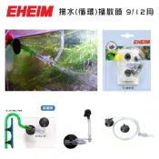【慢慢魚】EHEIM-氧氣擴散頭9/12用 揚水擴散頭 循環擴散頭 噴射頭 溶氧 無需插電就能使用