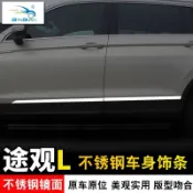 LI✌適用於VW 福斯 Tiguan 2017-2023款途觀L門邊亮亞條車身飾條防撞條改裝飾亮條升高配