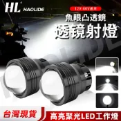 3吋LED矩陣通用型魚眼霧燈 內建LED 遠近雙光 外掛式 防水 附腳架 超廣角 光型切線 跑山神器 汽車機車改裝