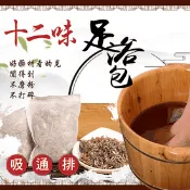 【生活市集】12味草本養生泡腳足浴包(20包/袋)
