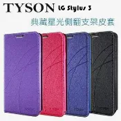 SHOW數位 LG Stylus 3 冰晶隱扣側翻皮套 典藏星光側翻支架皮套 可站立 可插卡 站立皮套 側翻皮套