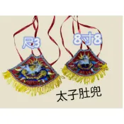 【三統佛具】太子肚/ 三太子 / 中壇元帥 / 神明衣 / 太子元帥 / 凸繡 / 平繡