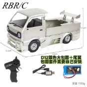 遙控車RC🔥熱銷現貨🔥頑皮龍1:10新D12金屬軸2電（低趴大包圍導風翼）系特仕改裝版白色 銀色飄移貨車升級型改裝車，