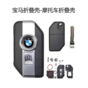 BMW重型機車鑰匙替換殼 R1200GS R1200 GS 大鳥 寶馬重機車鑰匙殼 折疊鑰匙替換殼 BMW重機車老殼換新