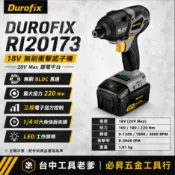 “台中工具老爹“  Durofix  德克斯 車王 RI20173  無刷 衝擊起子機 空機