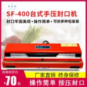 艾特斯良品 新視悟SF-400臺式手壓封口機商用 月餅茶葉袋塑料袋熱縮膜小型家用阿膠檳榔牛軋糖鋁箔牛皮食品袋超市塑封機