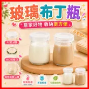 ☀️隔日到貨☀️奶酪瓶 玻璃布丁瓶 含蓋子 玻璃瓶 布丁瓶 保羅瓶 玻璃杯 奶酪瓶奶酪杯 布丁杯布雷杯 慕斯杯 玻璃罐