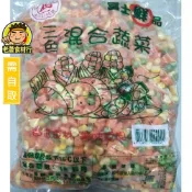 【老蕭食材行】三色混合蔬菜 ( 1kg ) CAS合格廠商 三色豆 蔬果 玉米 紅蘿蔔 青豆仁
