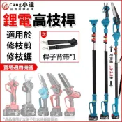 (店+)【小達】鋰電高枝桿 高空桿支架（1.3-2.5自由伸縮）(高枝鋸延長桿/高枝剪/電鏈鋸通用支架)