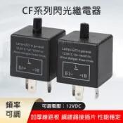 【PW】可調式閃光器 繼電器 12V 閃光器 3P 可調速 汽車 機車 LED方向燈防快閃 閃光器
