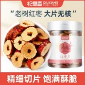 ✨台灣有貨✨免運✨【帥酷女孩零食鋪】【超1韆迴頭客】紅棗片100g香脆無核幹棗片煮粥泡茶泡水棗圈搭配枸杞菊花