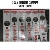 【五金批發王】奧地利 SOLA 無附磁 30cm~80cm 水平尺 AZB 3 三氣泡顯示 銀色 氣泡 無磁