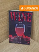 雷根二手書店 【雷根360免運】【送贈品】進入玫瑰人生：葡萄酒漫談 #七成新【G-1857】