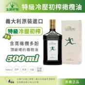 柏格醫生影片 義大利 橄欖油 特級初榨 冷壓｜托斯卡尼原裝進口｜Laudemio 500mlx1瓶