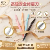 修眉刀 修容刀 女用修眉刀 男用修眉刀 眉毛修剪刀 不鏽鋼修眉刀 眉刀 美容修容工具 臉部除毛刀 小巧修眉刀 眉毛修整神