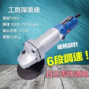 台灣品牌 100K 日立款式 可調速4“砂輪機