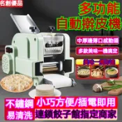 統編發票 餃子皮機商用小型自動家用多功能新款電動仿手工餛飩皮擀皮面條機 餃子機 餛飩機 幹面機 餃子皮機 麵皮機 水餃機