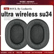 【我要曝光】適用 SOUL By Ludacris ultra wireless su34 耳機套耳罩海綿套保護套皮革替