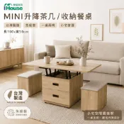 IHouse-【小宅首選 1桌2椅】MINI迷你款 100CM 機能摺疊升降茶几/餐桌/對開工作桌 (全配款✨贈手機架)