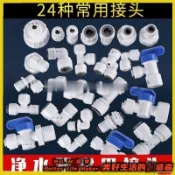 CX2【發票】 淨水器接頭 濾水器配件 2分 免卡扣 Y型 3通頭 快接 三通 Y型 直通頭轉換接頭 快速接頭PE管對接