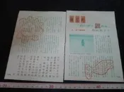 ◎貓頭鷹露天尋星窩◎明星內頁專賣PE297-110陳亮吟2張2頁報導照片