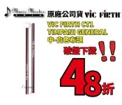 【音樂大師】美國 VIC FIRTH CT 1 進口定音鼓棒 槌 硬度:中另有 LUDWIG ADAMS【全新品免運費】