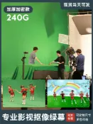 協貿國際日用品生活2館 綠幕摳像布綠幕綠布攝影加厚加密大尺寸摳圖摳像扣像拍照綠色背景布白色藍色影樓影棚演播室拍照影視直播特效