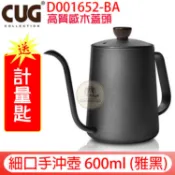 CUG 細口壺 送【計量匙+低價購指針溫度計】600ml 手沖壺 高質感雞翅木蓋頭 雅黑色 SUS304不銹鋼 不易手震