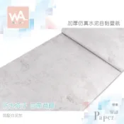 Wall Art 台中門市現貨 斑駁白泥灰 清水模壁紙 微水泥壁貼 工業風波音軟片 防水貼皮 DIY牆紙 電視牆貼 門貼