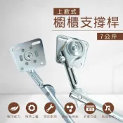 【職人裝潢】185-HDB7S 上翻 伸縮桿 系統櫃 廚櫃 隨意停支撐桿 收納櫃 櫥櫃支撐桿7公斤款 左右各一 上掀桿 櫥櫃支架桿