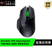 雷蛇Razer Basilisk V3 X HyperSpeed 巴塞利斯蛇X 速度版 無線電競滑鼠