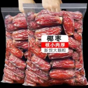 新貨大椰棗 1000g 沙特阿拉伯椰棗 自然風乾 新疆椰棗 奶香椰棗 水果乾 果大椰棗乾 休閒零食